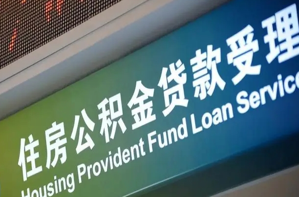 台湾中山公积金全部提取办法（台湾中山公积金提取新规2021）
